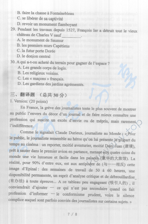 2019年国际关系学院261法语考研真题,国际关系学院法语,国际关系学院,法语,第7张