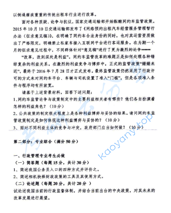 2018年中国海洋大学968公共政策分析考研真题.pdf,中国海洋大学公共政策分析,中国海洋大学,公共政策分析,中国海洋大学公共政策分析考研真题,第2张