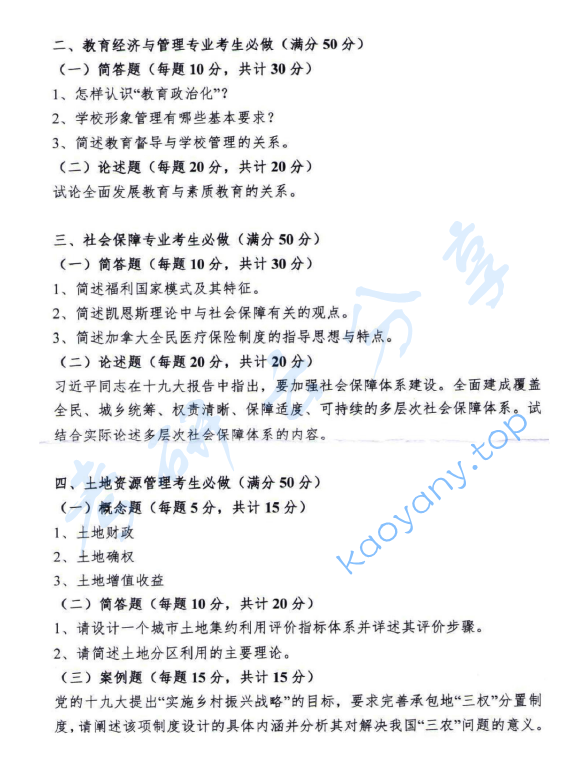 2018年中国海洋大学968公共政策分析考研真题.pdf,中国海洋大学公共政策分析,中国海洋大学,公共政策分析,中国海洋大学公共政策分析考研真题,第3张