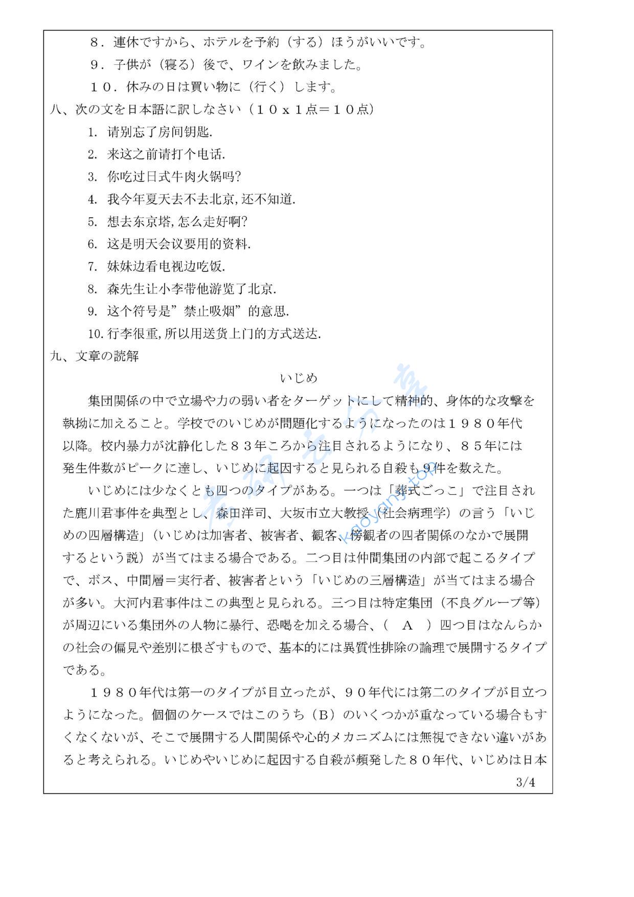 2007年温州大学211日语考研真题,温州大学日语,温州大学,日语,第3张