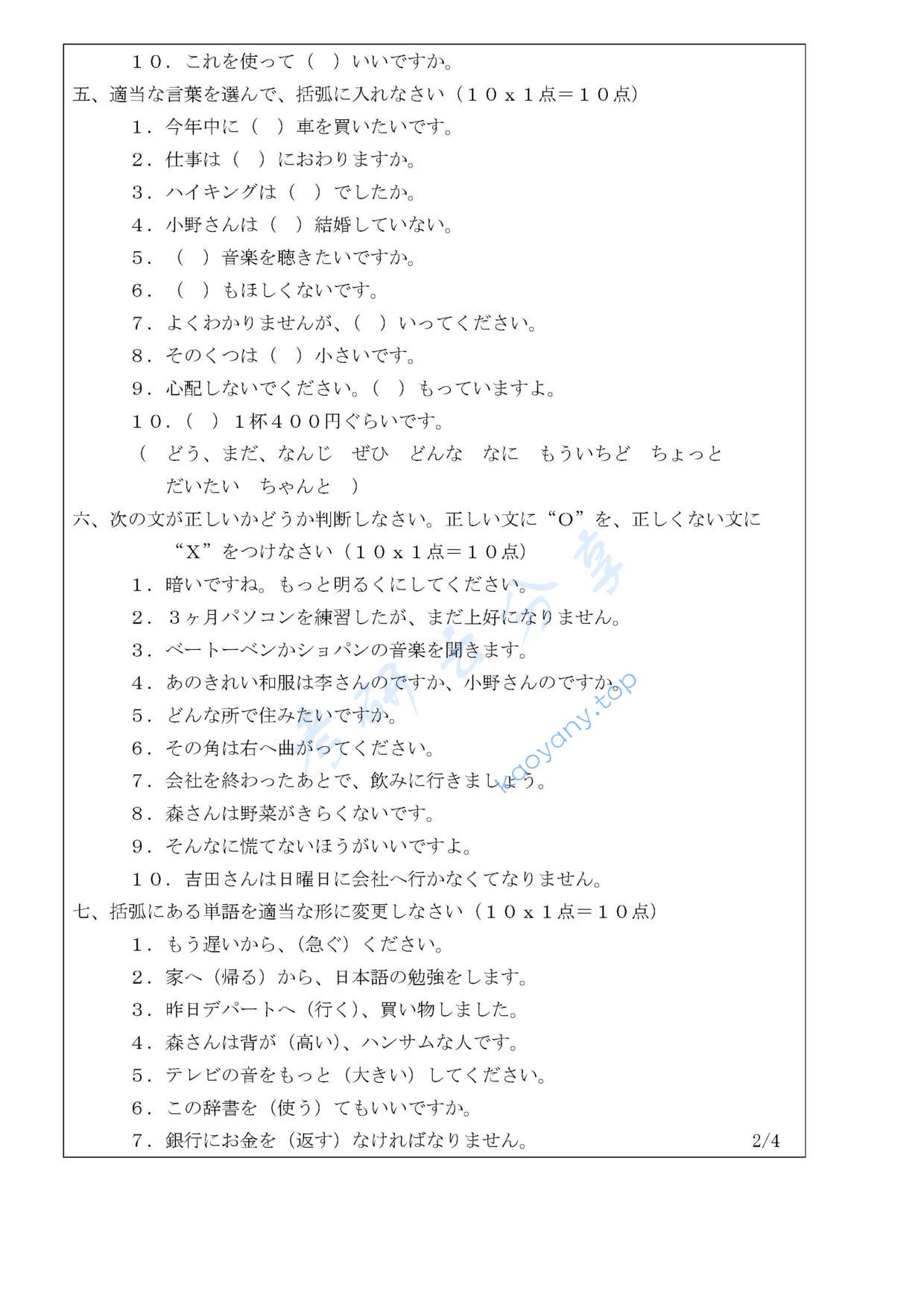 2007年温州大学211日语考研真题,温州大学日语,温州大学,日语,第2张