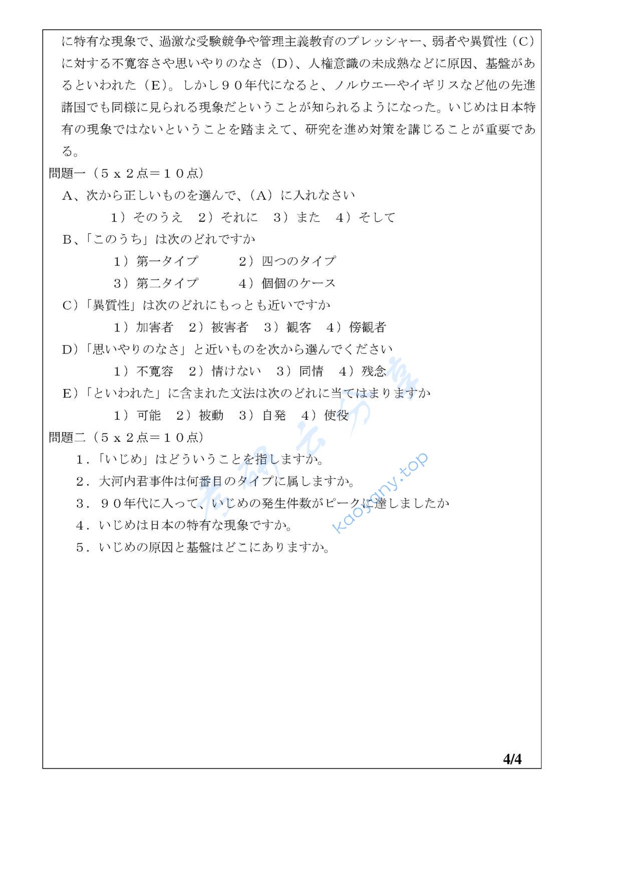 2007年温州大学211日语考研真题,温州大学日语,温州大学,日语,第4张