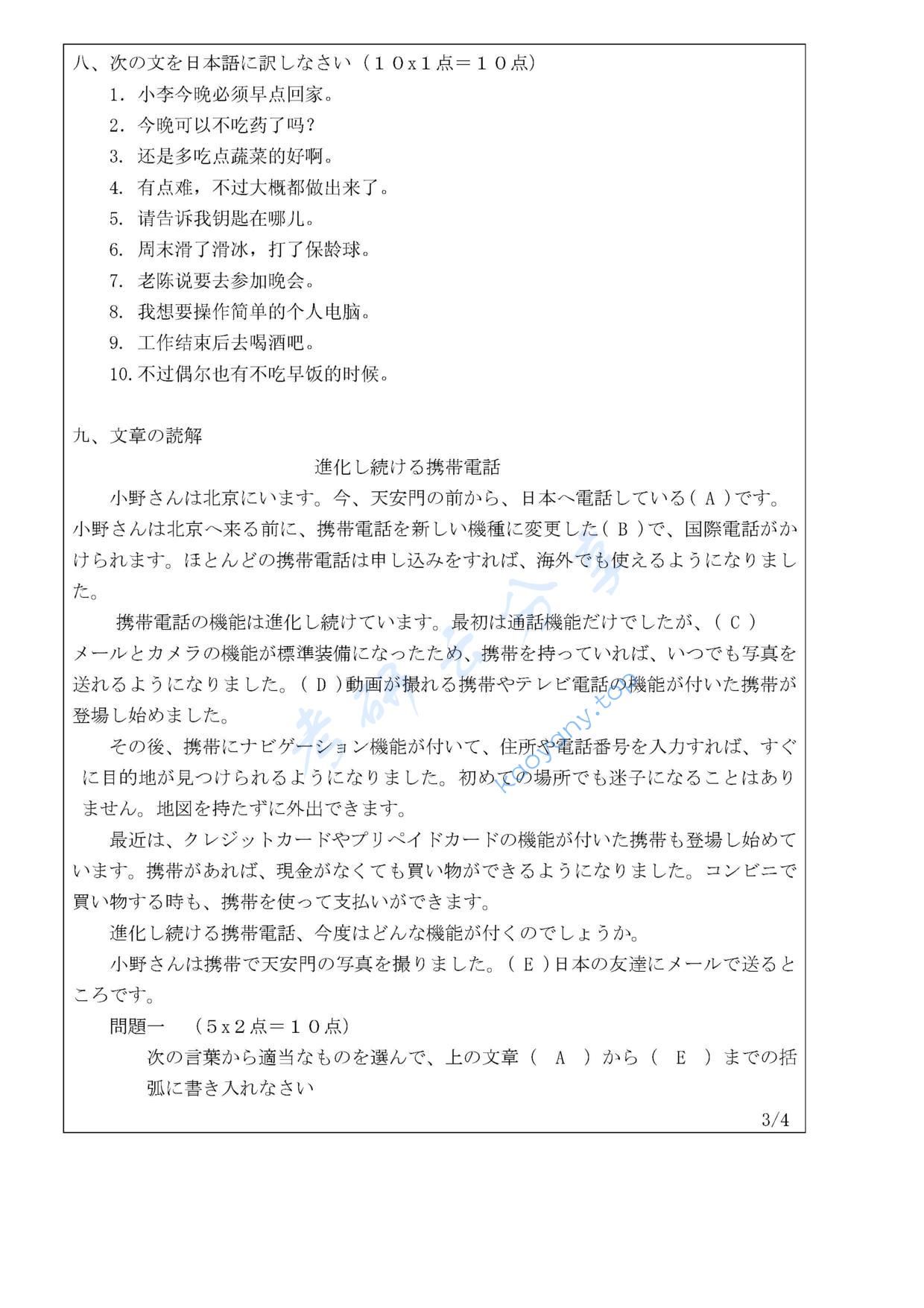 2008年温州大学211日语考研真题,温州大学日语,温州大学,日语,第3张