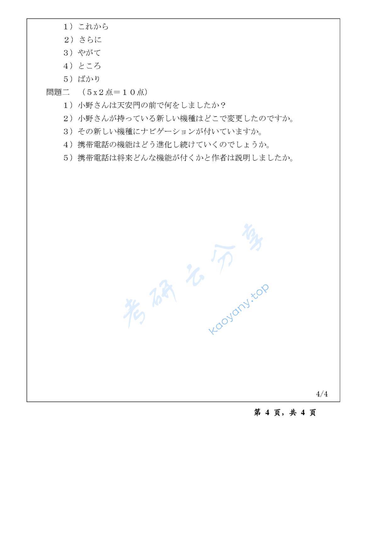 2008年温州大学211日语考研真题,温州大学日语,温州大学,日语,第4张