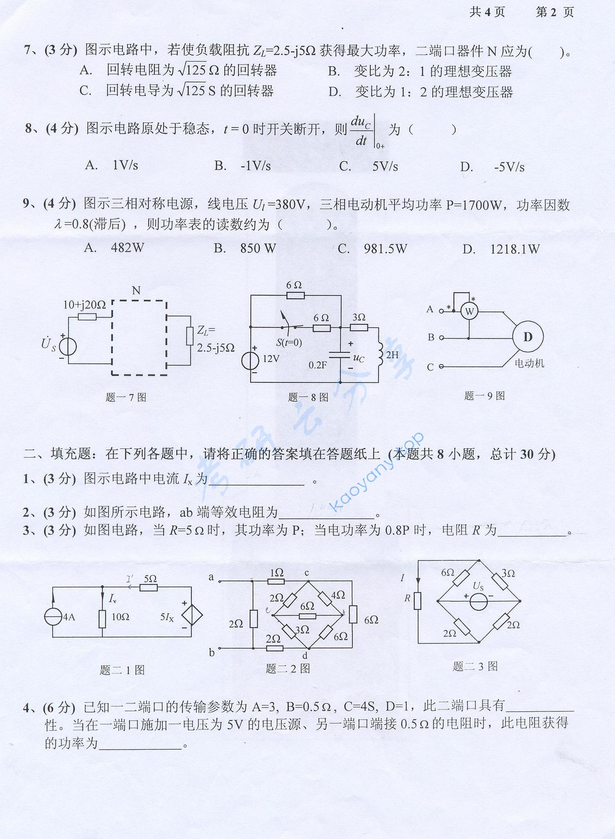 ​2006年河北工业大学418电路考研真题,河北工业大学电路,河北工业大学,电路,第2张