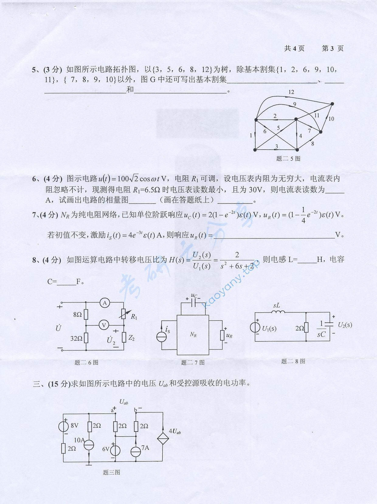 ​2006年河北工业大学418电路考研真题,河北工业大学电路,河北工业大学,电路,第3张