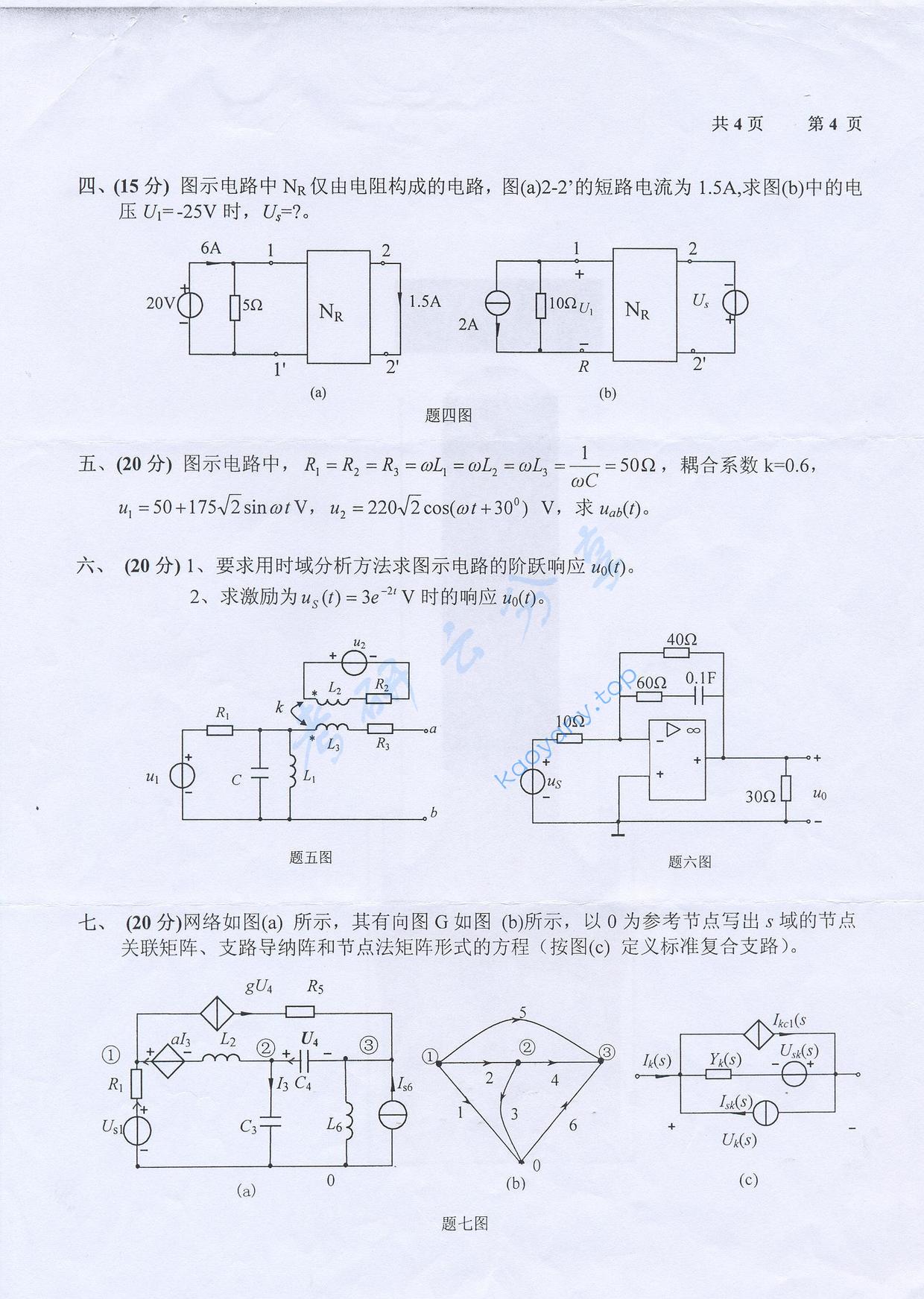 ​2006年河北工业大学418电路考研真题,河北工业大学电路,河北工业大学,电路,第4张