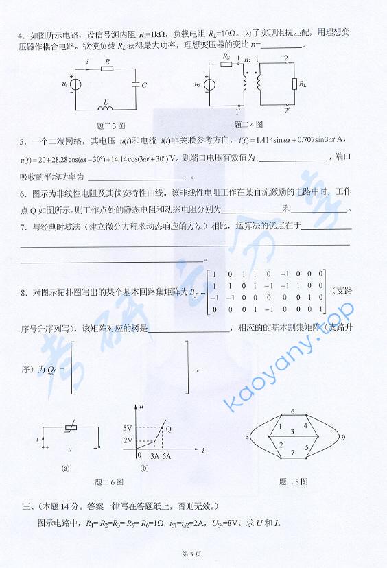 ​2008年河北工业大学840电路考研真题,河北工业大学电路,河北工业大学,电路,第3张