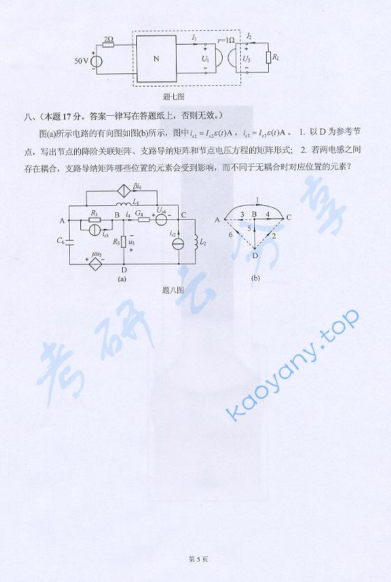 ​2008年河北工业大学840电路考研真题,河北工业大学电路,河北工业大学,电路,第5张