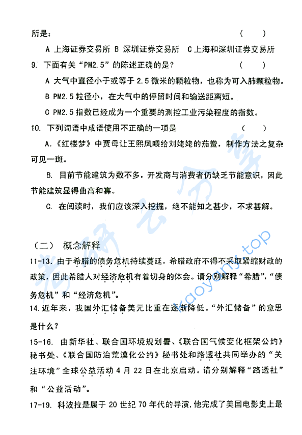 2013年北京邮电大学448汉语写作与百科知识考研真题,北京邮电大学汉语写作与百科知识,北京邮电大学,汉语写作与百科知识,第2张