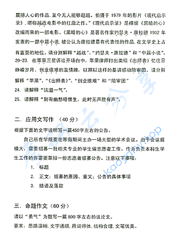 2013年北京邮电大学448汉语写作与百科知识考研真题,北京邮电大学汉语写作与百科知识,北京邮电大学,汉语写作与百科知识,第3张