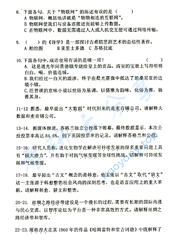 2015年北京邮电大学448汉语写作与百科知识考研真题,北京邮电大学汉语写作与百科知识,北京邮电大学,汉语写作与百科知识,第2张