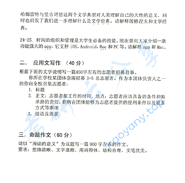 2015年北京邮电大学448汉语写作与百科知识考研真题,北京邮电大学汉语写作与百科知识,北京邮电大学,汉语写作与百科知识,第3张