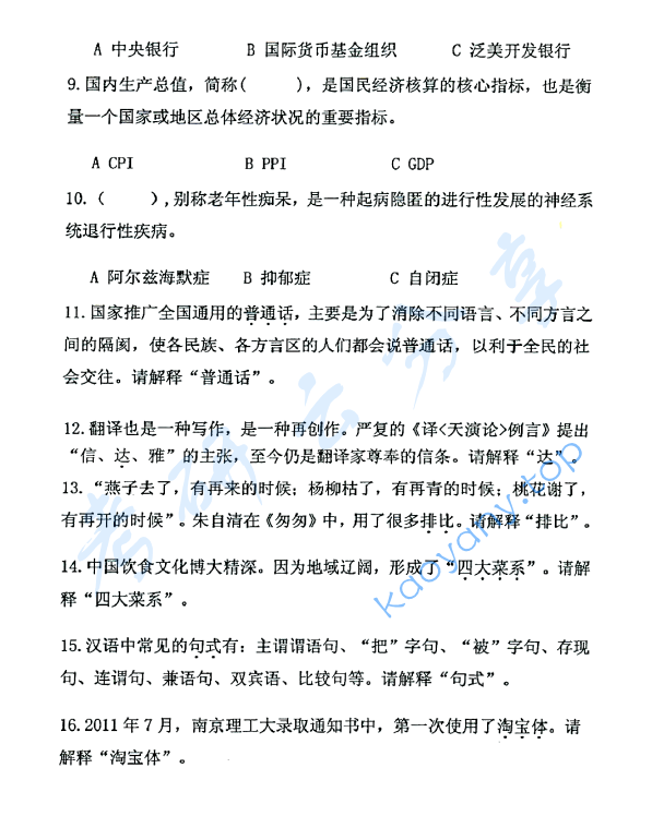 2016年北京邮电大学448汉语写作与百科知识考研真题,北京邮电大学汉语写作与百科知识,北京邮电大学,汉语写作与百科知识,第2张