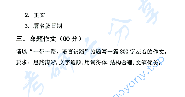 2016年北京邮电大学448汉语写作与百科知识考研真题,北京邮电大学汉语写作与百科知识,北京邮电大学,汉语写作与百科知识,第4张