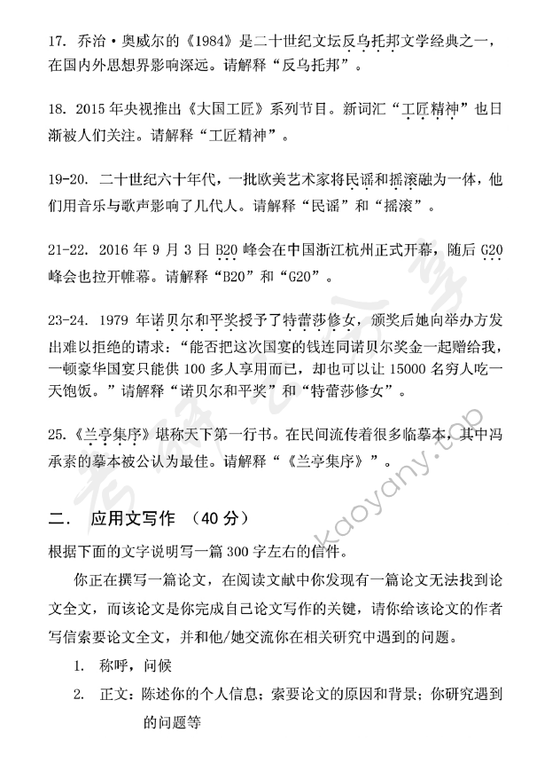 2017年北京邮电大学448汉语写作与百科知识考研真题,北京邮电大学汉语写作与百科知识,北京邮电大学,汉语写作与百科知识,第3张