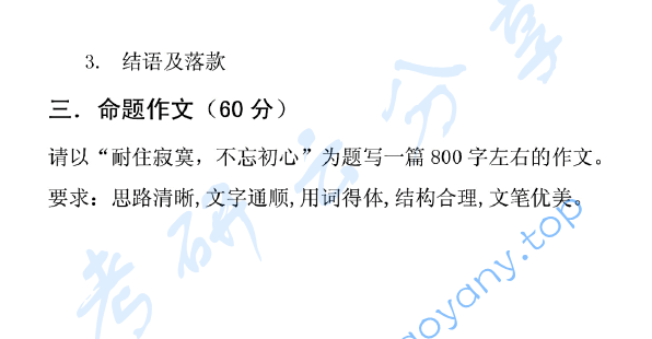 2017年北京邮电大学448汉语写作与百科知识考研真题,北京邮电大学汉语写作与百科知识,北京邮电大学,汉语写作与百科知识,第4张