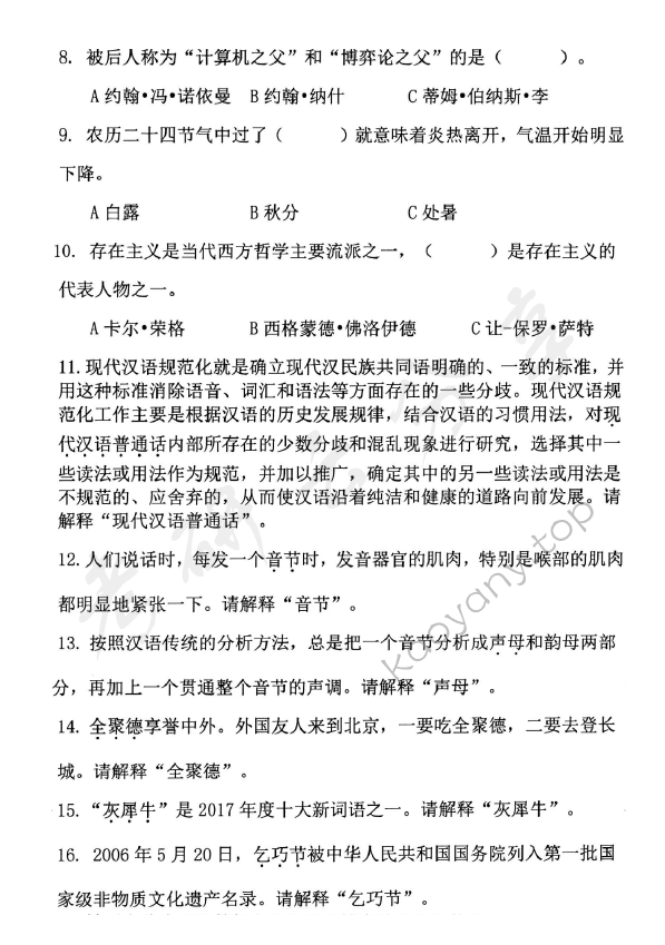 2019年北京邮电大学448汉语写作与百科知识考研真题,北京邮电大学汉语写作与百科知识,北京邮电大学,汉语写作与百科知识,第2张