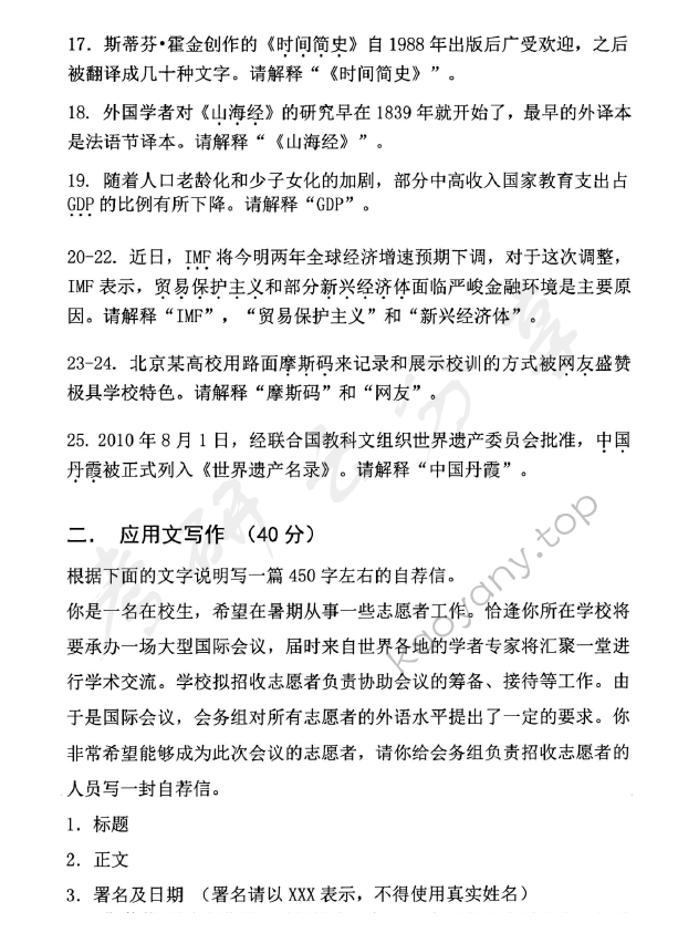 2019年北京邮电大学448汉语写作与百科知识考研真题,北京邮电大学汉语写作与百科知识,北京邮电大学,汉语写作与百科知识,第3张