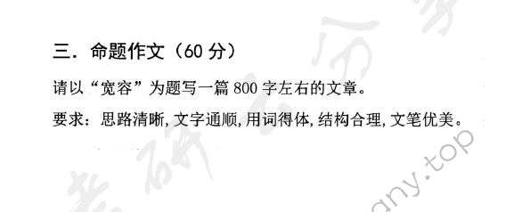 2019年北京邮电大学448汉语写作与百科知识考研真题,北京邮电大学汉语写作与百科知识,北京邮电大学,汉语写作与百科知识,第4张
