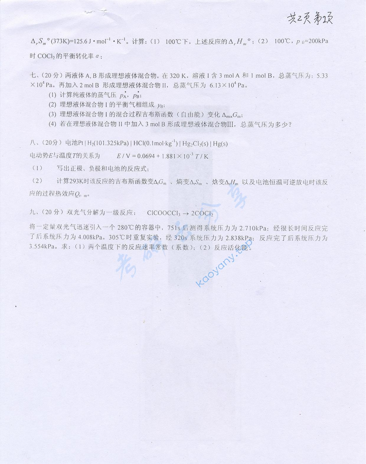 2006年河北工业大学425物理化学考研真题.pdf,河北工业大学物理化学,河北工业大学,物理化学,第2张