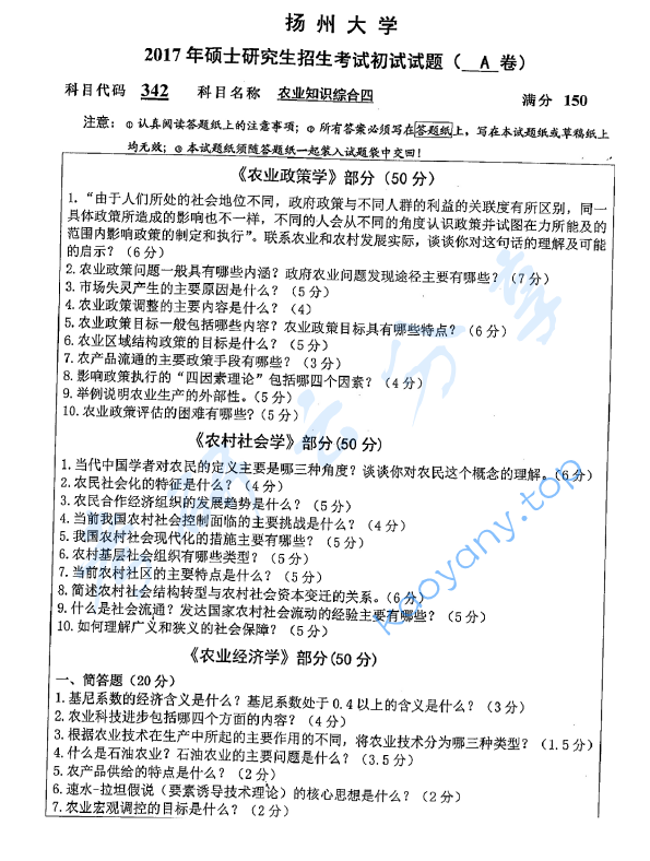 2017年扬州大学342农业知识综合四考研真题.pdf