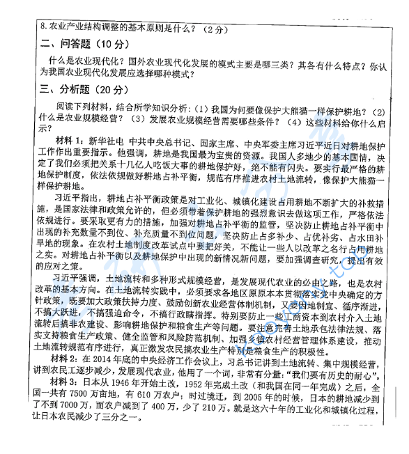 2017年扬州大学342农业知识综合四考研真题.pdf,image.png,扬州大学农业知识综合,扬州大学,农业知识综合,第2张