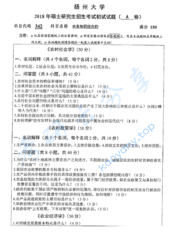 2018年扬州大学342农业知识综合四考研真题.pdf