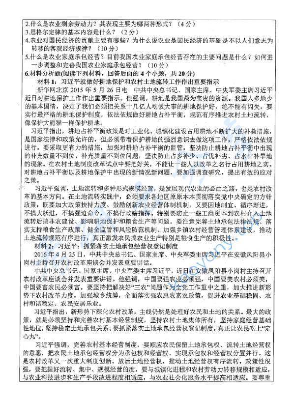 2018年扬州大学342农业知识综合四考研真题.pdf,image.png,扬州大学农业知识综合,扬州大学,农业知识综合,第2张