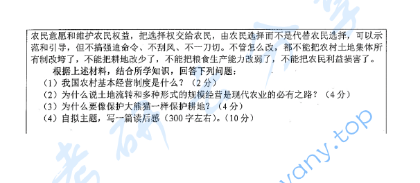 2018年扬州大学342农业知识综合四考研真题.pdf,image.png,扬州大学农业知识综合,扬州大学,农业知识综合,第3张