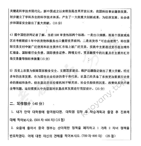 2016年扬州大学627韩国语翻译与写作考研真题,扬州大学韩国语翻译与写作,扬州大学,韩国语翻译与写作,第3张