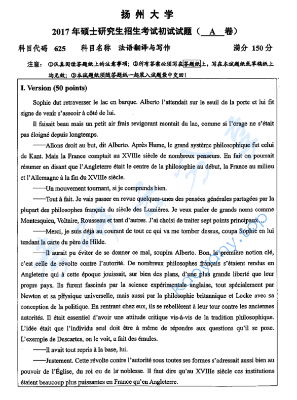 2017年扬州大学625法语翻译与写作考研真题,image.png,扬州大学法语翻译与写作,扬州大学,法语翻译与写作,第1张