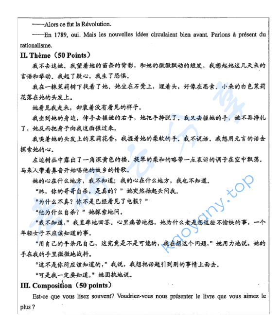 2017年扬州大学625法语翻译与写作考研真题,image.png,扬州大学法语翻译与写作,扬州大学,法语翻译与写作,第2张