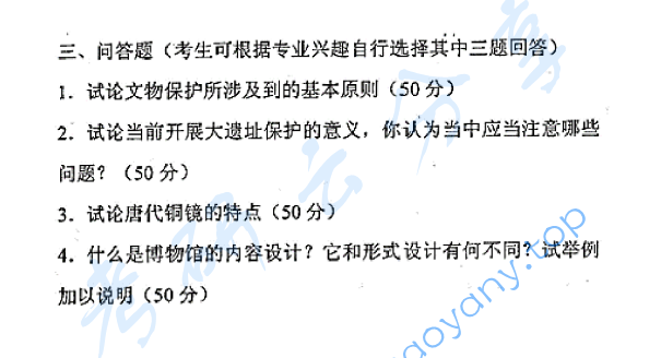 2012年四川大学348文博综合考研真题,image.png,四川大学文博综合,四川大学,文博综合,第2张