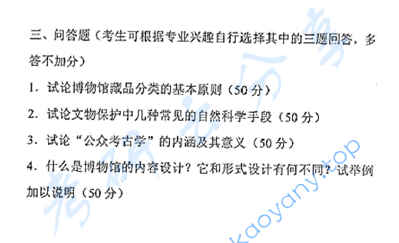 2014年四川大学348文博综合考研真题,image.png,四川大学文博综合,四川大学,文博综合,第2张