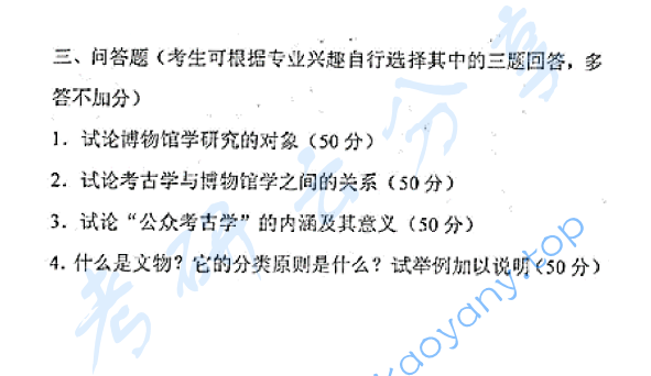 2015年四川大学348文博综合考研真题及答案,image.png,四川大学文博综合,四川大学,文博综合,第2张