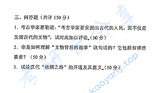 2016年四川大学348文博综合考研真题,image.png,四川大学文博综合,四川大学,文博综合,第2张