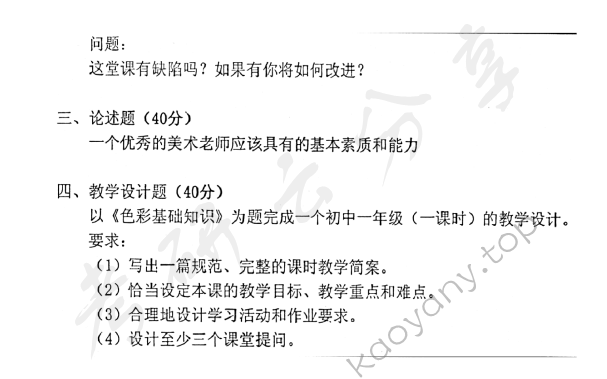 2013年首都师范大学880美术教育学考研真题,首都师范大学美术教育学,首都师范大学,美术教育学,第2张