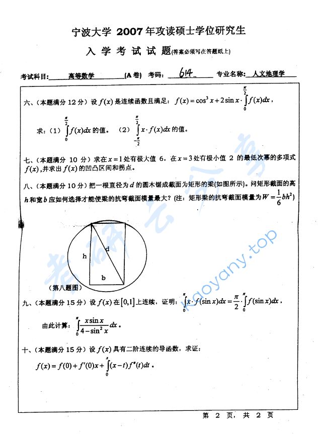 2007年宁波大学614高等数学考研真题,image.png,宁波大学高等数学,宁波大学,高等数学,宁波大学高等数学考研真题,第2张
