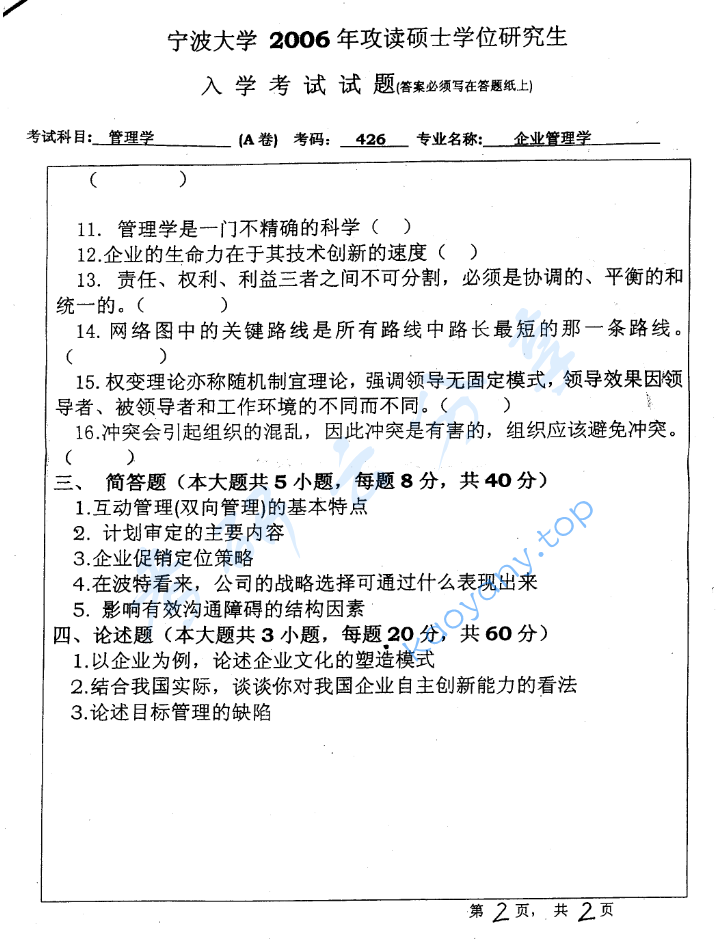 2006年宁波大学426企业管理考研真题,image.png,宁波大学企业管理,宁波大学,企业管理,宁波大学企业管理考研真题,第2张