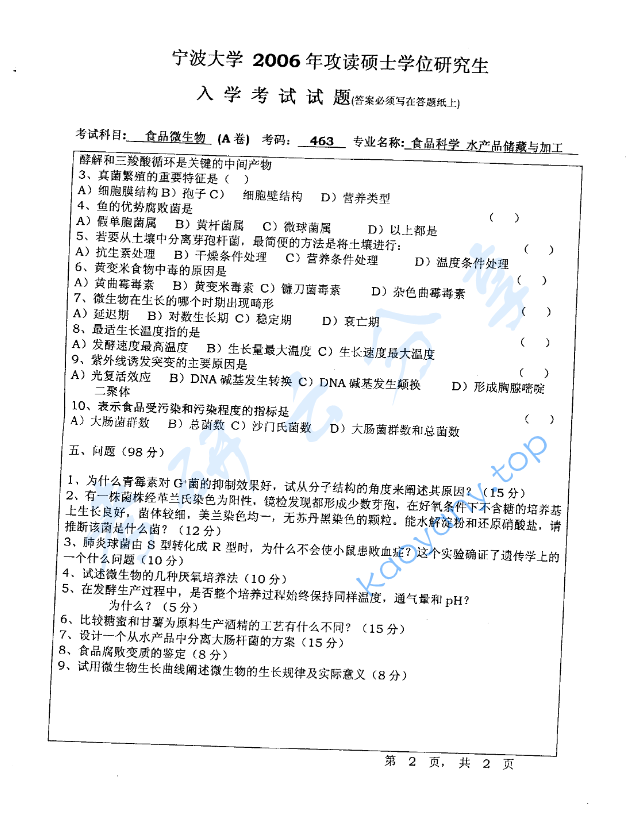 2006年宁波大学463食品微生物学考研真题,image.png,宁波大学食品微生物学,宁波大学,食品微生物学,宁波大学食品微生物学考研真题,第2张
