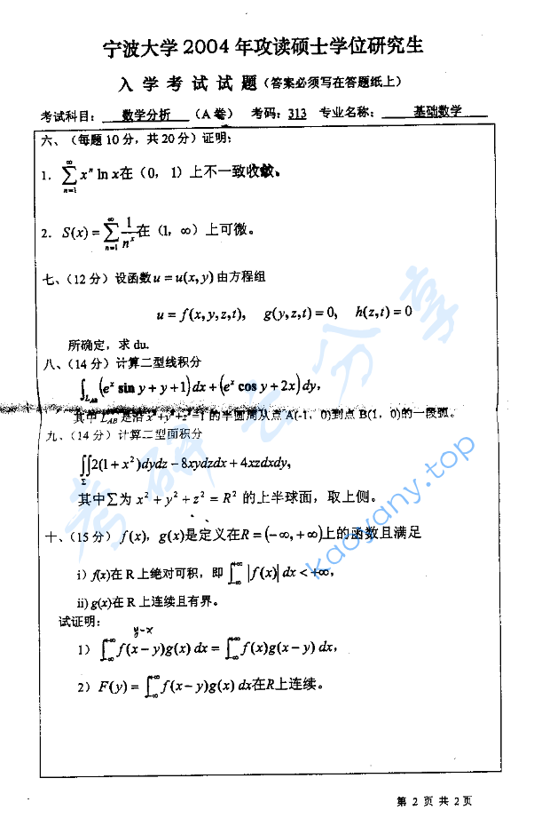 2004年宁波大学313数学分析考研真题,image.png,宁波大学数学分析,宁波大学,数学分析,宁波大学数学分析考研真题,第2张