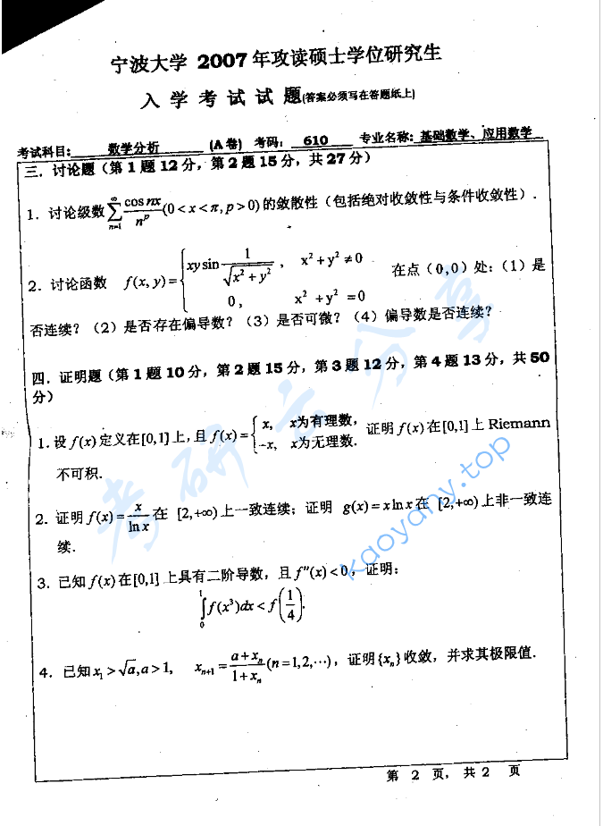 2007年宁波大学610数学分析考研真题,image.png,宁波大学数学分析,宁波大学,数学分析,宁波大学数学分析考研真题,第2张