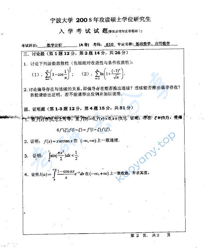 2008年宁波大学610数学分析考研真题,image.png,宁波大学数学分析,宁波大学,数学分析,宁波大学数学分析考研真题,第2张