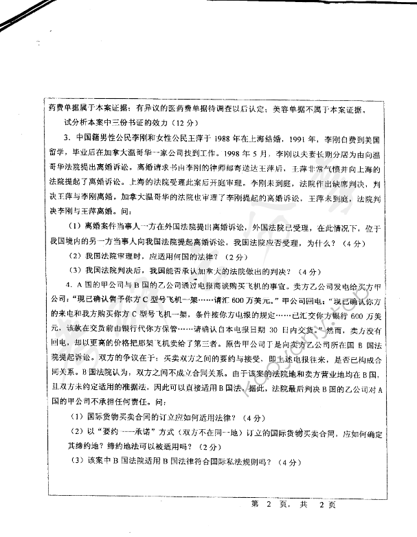 2003年宁波大学412综合考试考研真题,宁波大学法学综合,宁波大学,法学综合,宁波大学法学综合考研真题,第2张