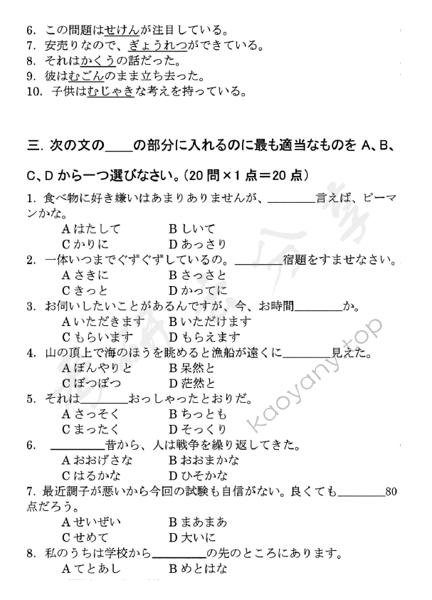 2018年北京邮电大学619基础日语考研真题,北京邮电大学基础日语,北京邮电大学,基础日语,第2张