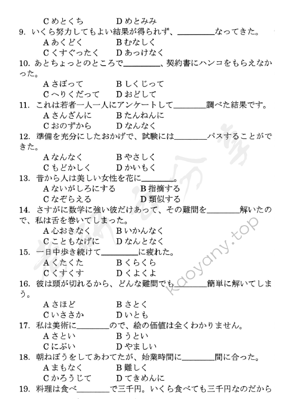 2018年北京邮电大学619基础日语考研真题,北京邮电大学基础日语,北京邮电大学,基础日语,第3张