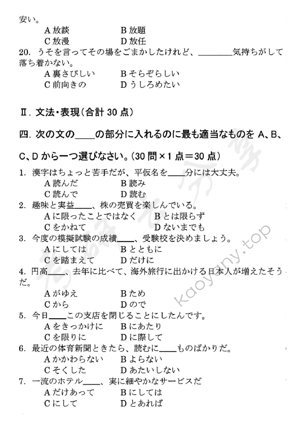 2018年北京邮电大学619基础日语考研真题,北京邮电大学基础日语,北京邮电大学,基础日语,第4张