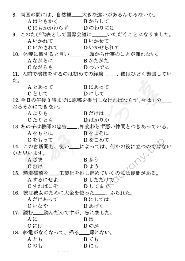2018年北京邮电大学619基础日语考研真题,北京邮电大学基础日语,北京邮电大学,基础日语,第5张