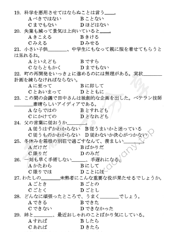 2018年北京邮电大学619基础日语考研真题,北京邮电大学基础日语,北京邮电大学,基础日语,第6张